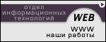 WWW - наши работы