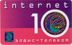 Интернет-карта номиналом 10 ЕТ