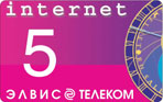 Интернет-карта номиналом 5 ЕТ